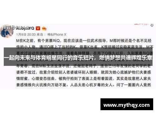 一起向未来与体育明星同行的音乐短片，燃情梦想共谱辉煌乐章